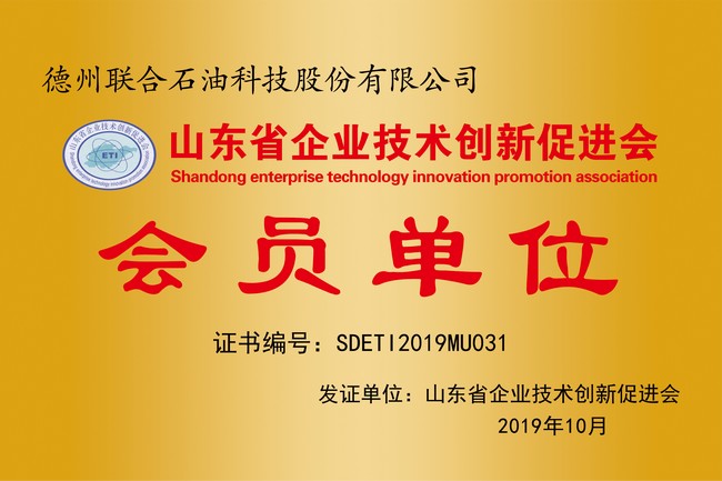 山東省企業技術創新促進會會員單位